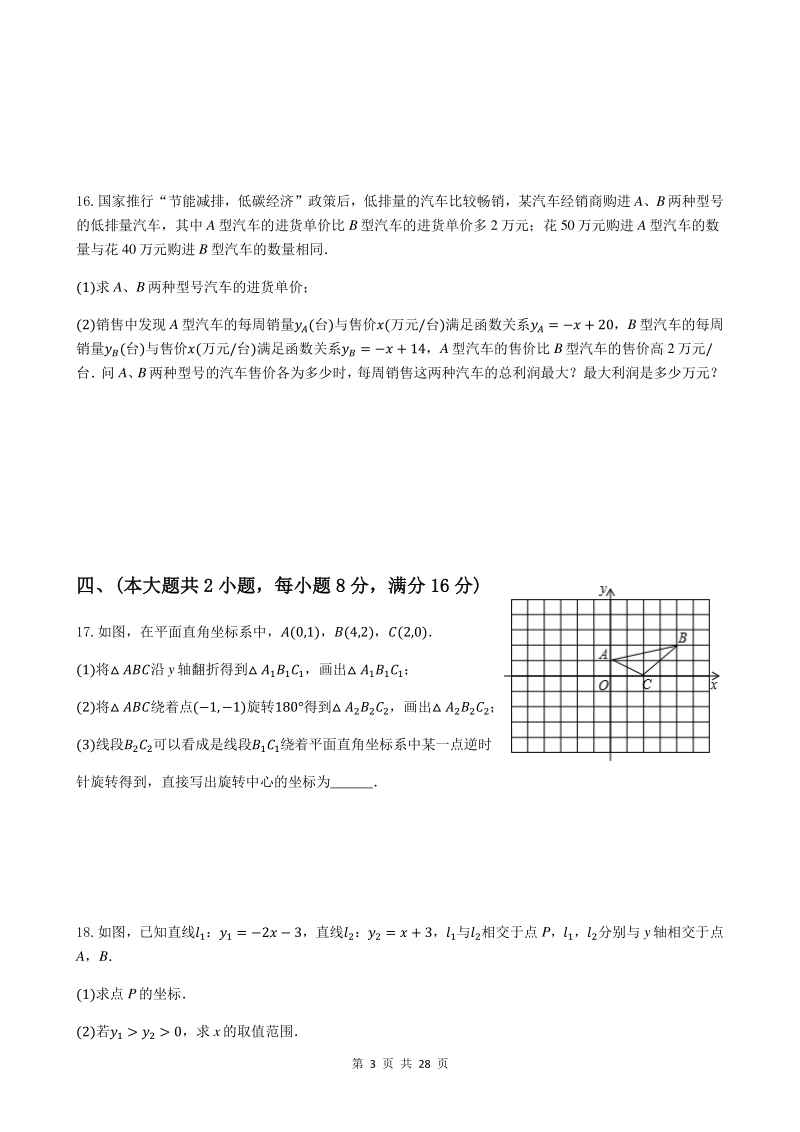 2020年安徽省中考数学导向模拟试卷（含答案解析）_第3页