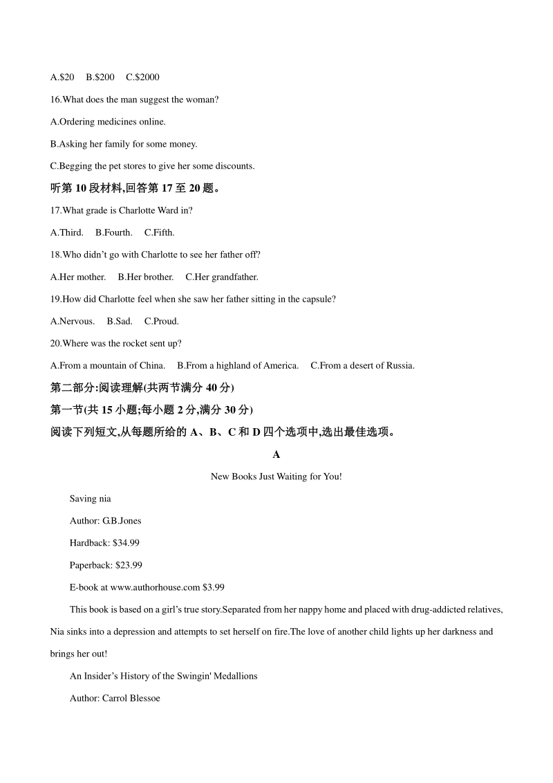2020届广西自治区柳州市2019—2020学年高三上学期摸底考试英语试题（解析版）_第3页