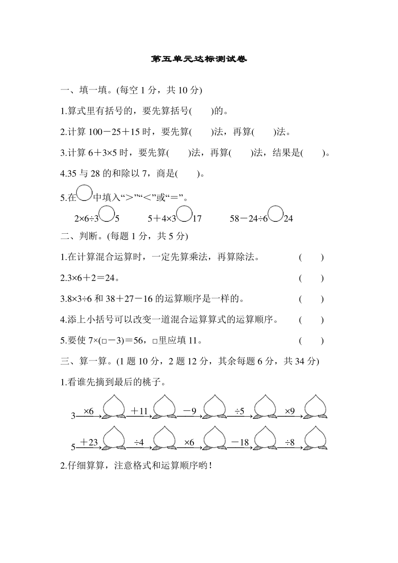 人教版二年级下册数学第五单元达标测试卷（含答案）_第1页
