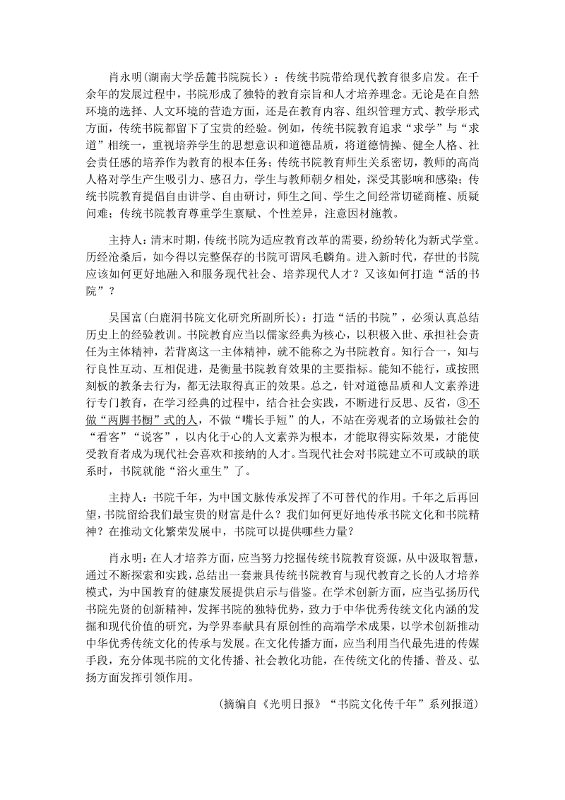 山东省济南市2020届高考二模考试语文试题（含答案）_第2页