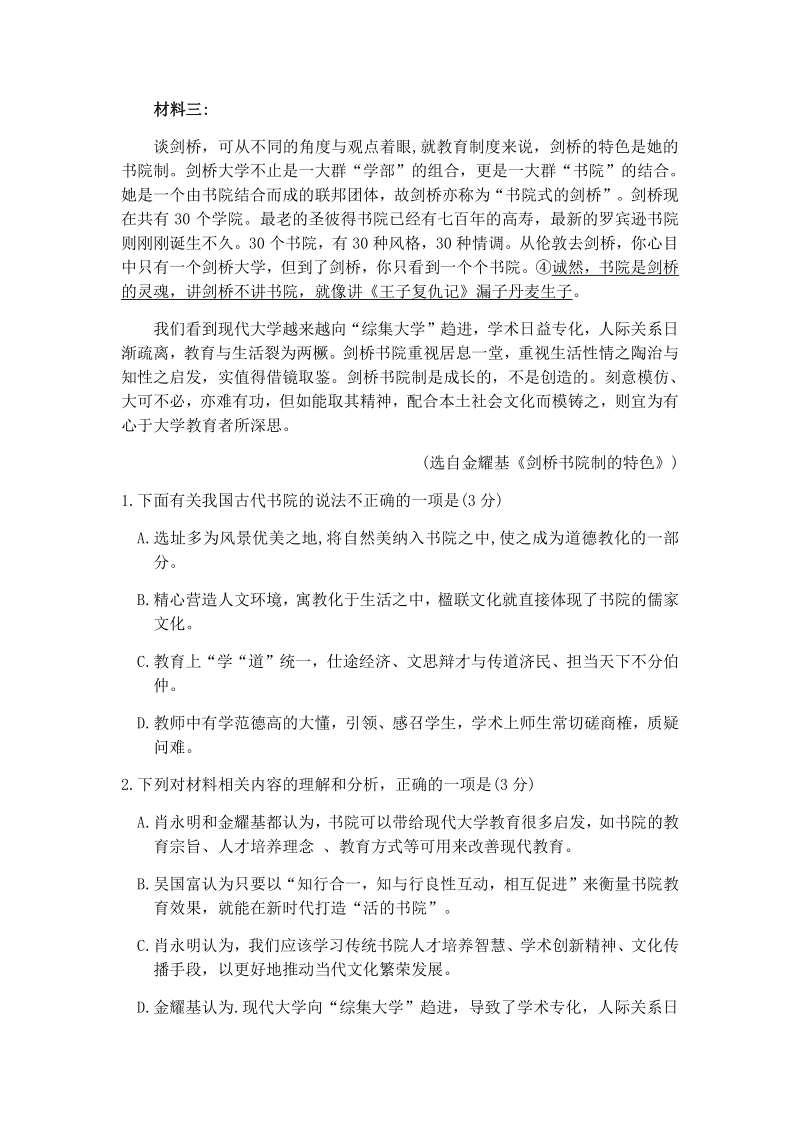 山东省济南市2020届高考二模考试语文试题（含答案）_第3页