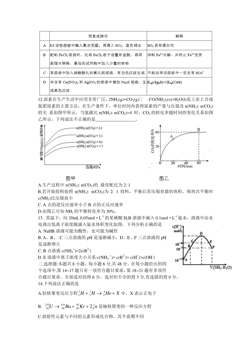 黑龙江哈尔滨第三中学2020年高三第二次模拟考试理科综合试卷（含答案）_第3页