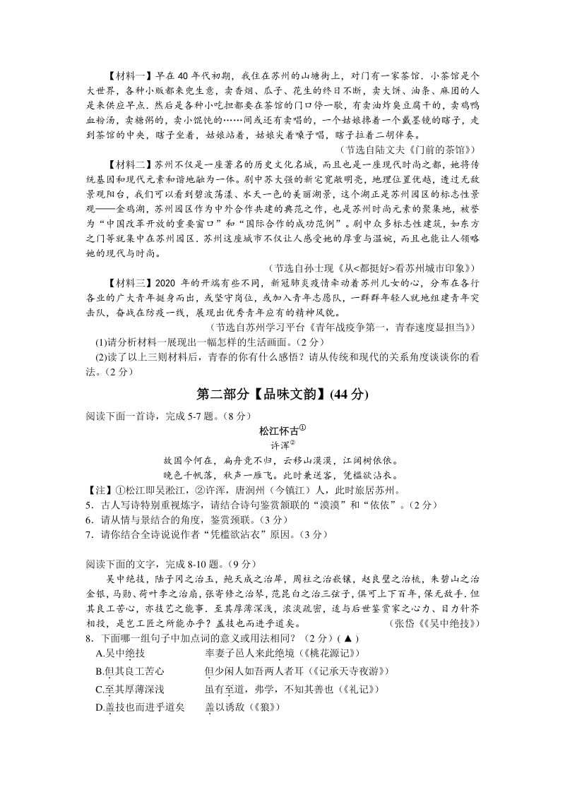 江苏省苏州工业园区2020年中考语文调研试卷（含答案）_第2页
