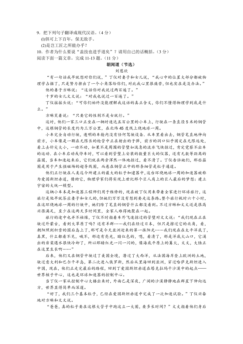 江苏省苏州工业园区2020年中考语文调研试卷（含答案）_第3页