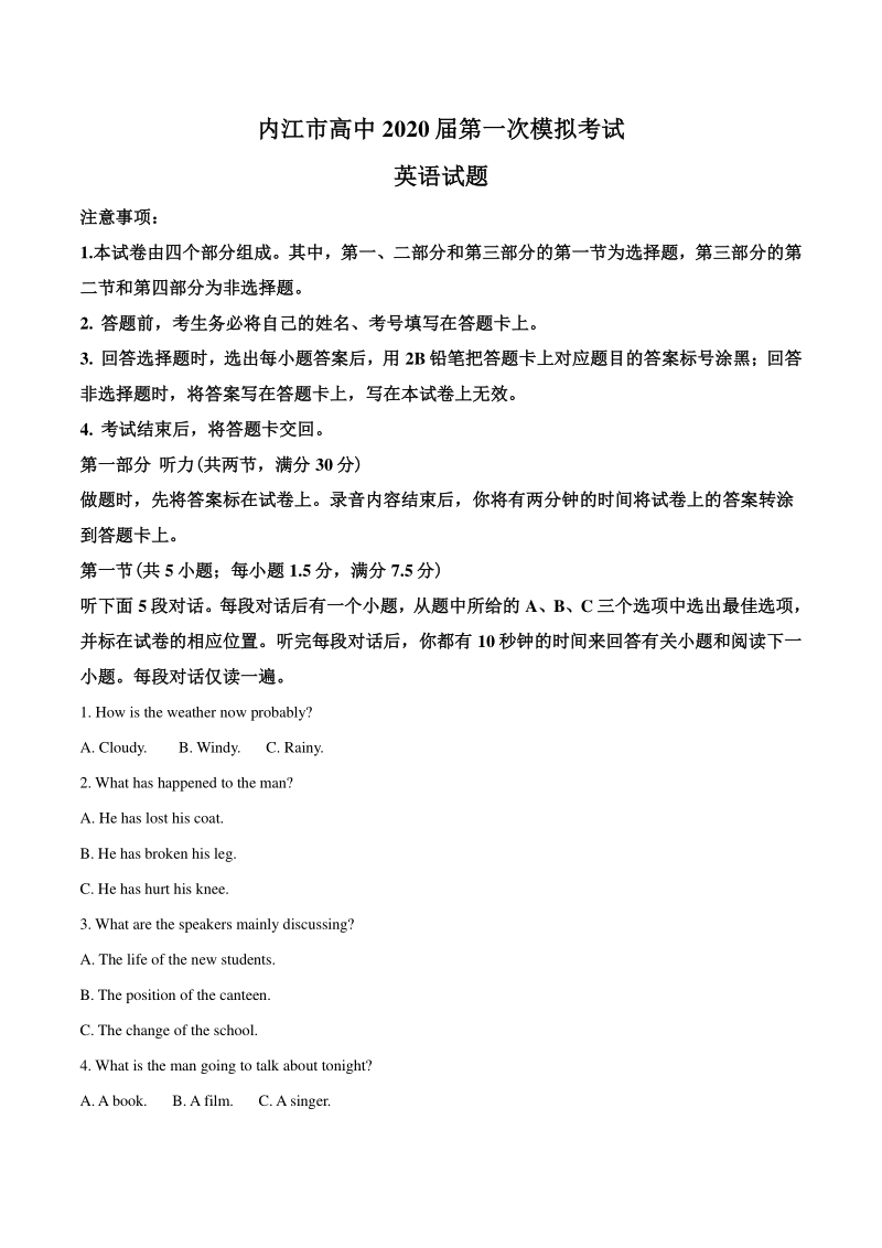 2020届四川省内江市高考第一次模拟英语试题（解析版）_第1页