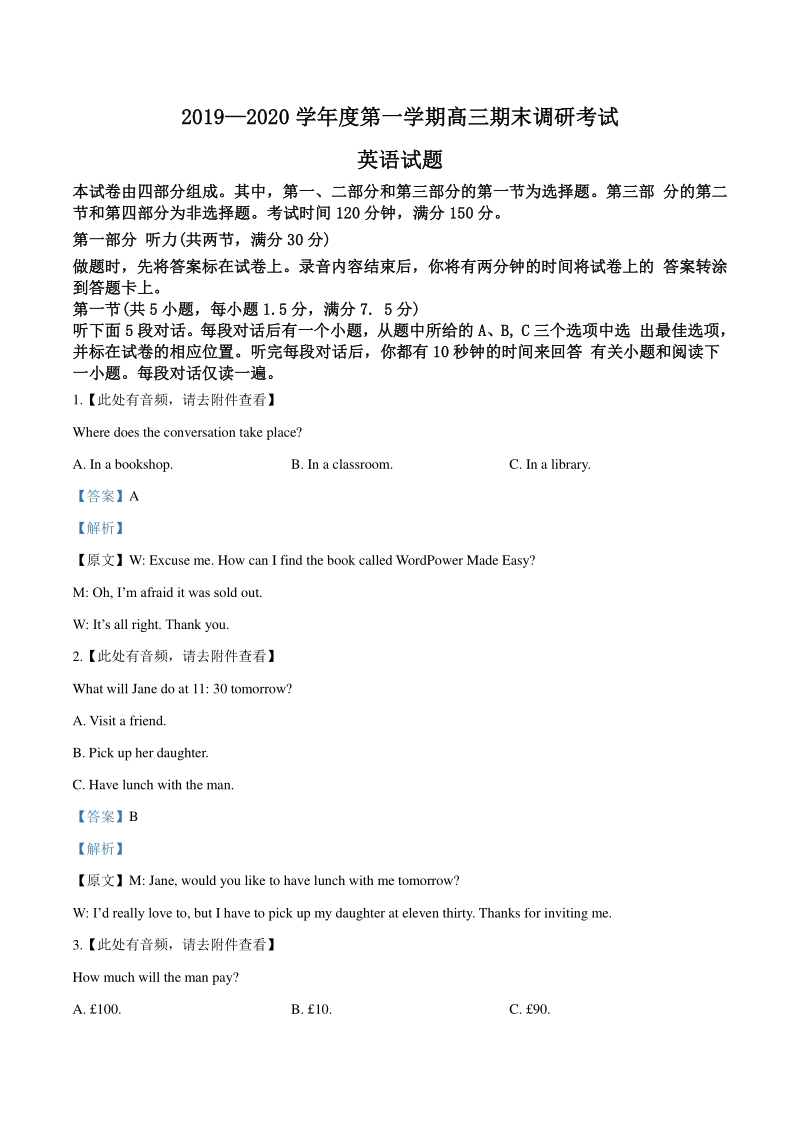 2020届河北省保定市高三上学期期末调研英语试题（解析版）_第1页