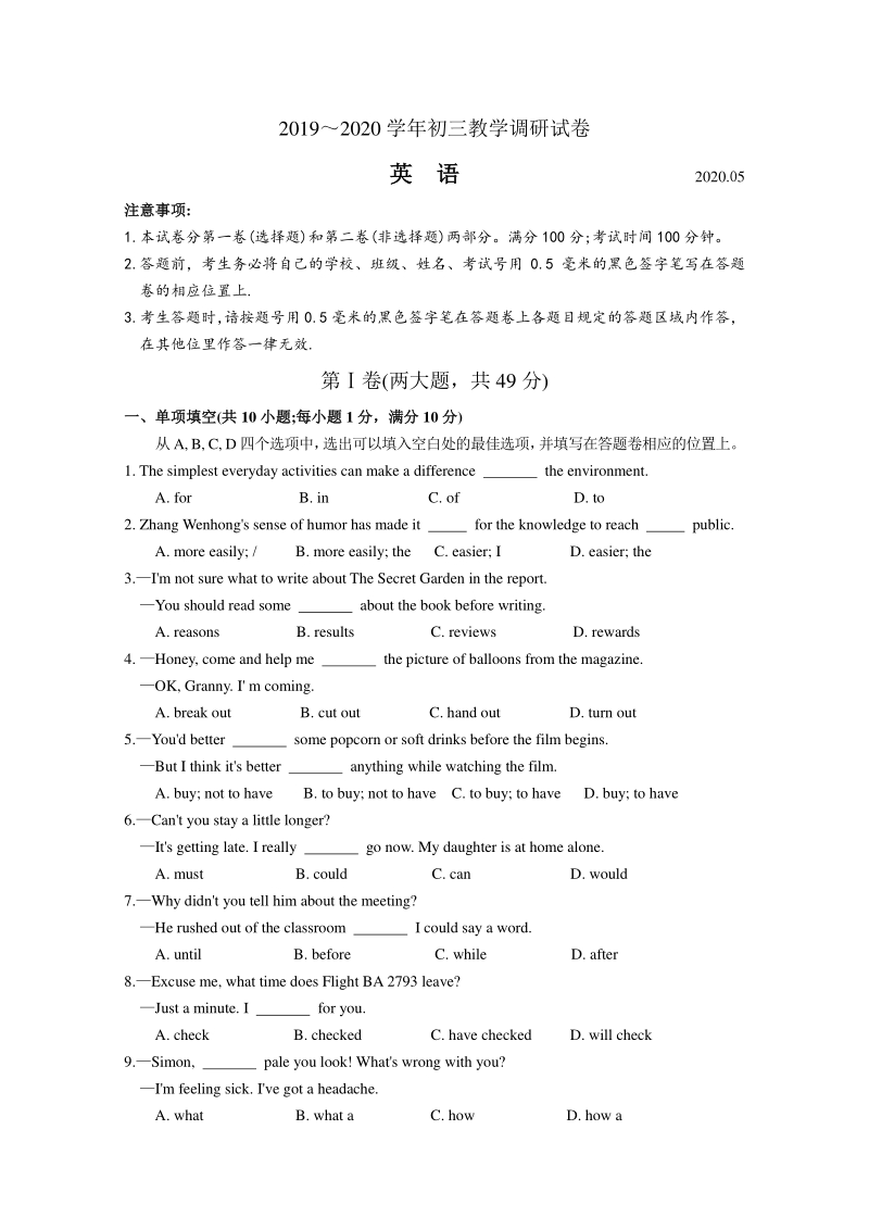 江苏省苏州工业园区2020年初三英语调研（一模）英语试卷（含答案）_第1页