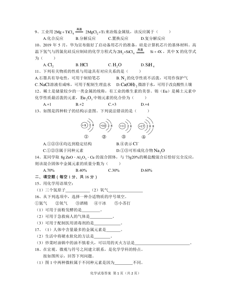 2020年5月河南省信阳市初中毕业班调研考试化学试卷（含答案）_第2页
