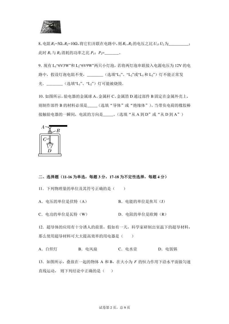 江西省赣州市2020届中考物理模拟试题（含答案）_第2页