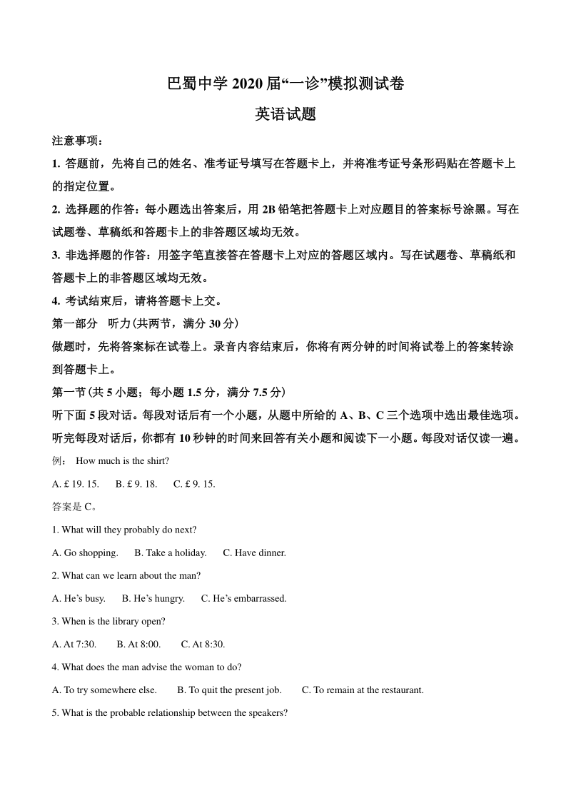 2020届重庆市渝中区高三“一诊”模拟测试卷英语试题（解析版）_第1页