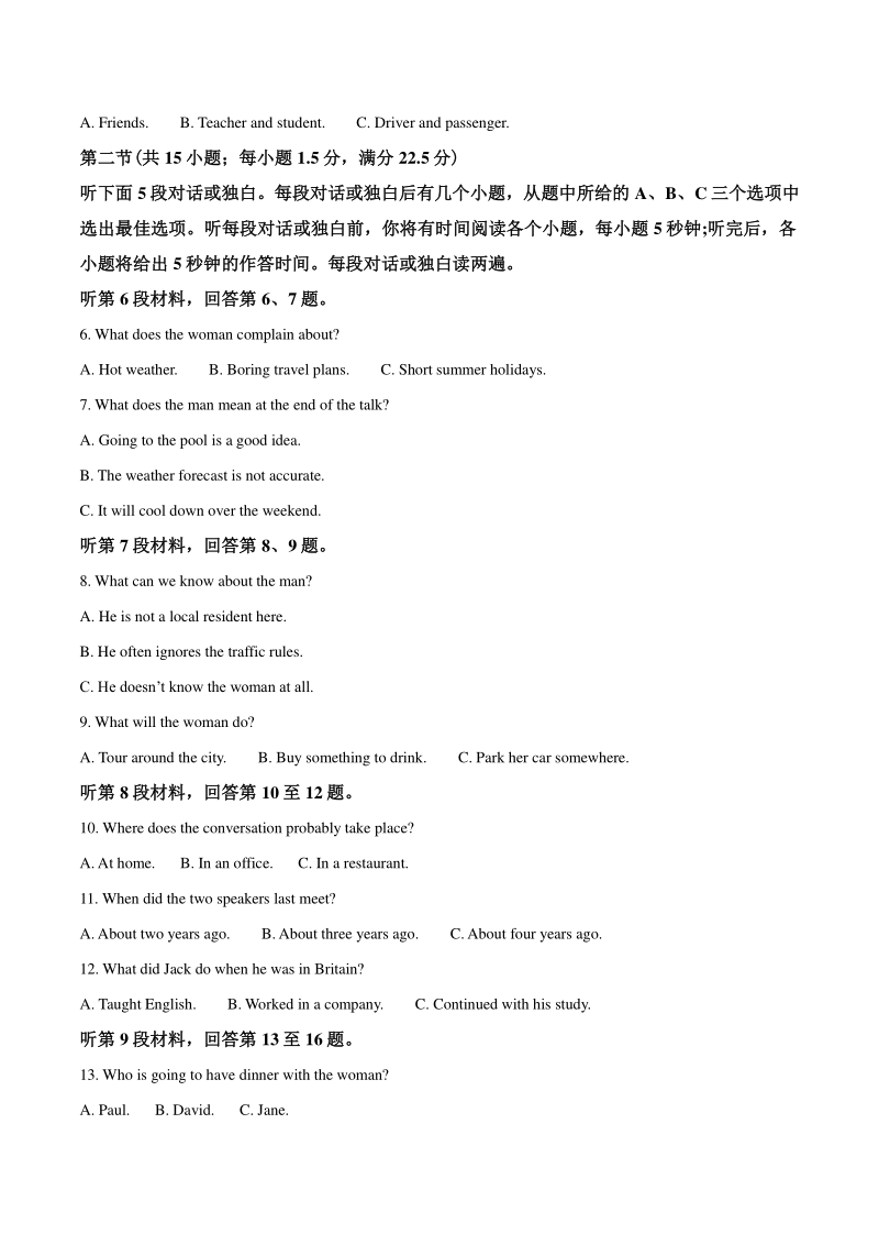 2020届重庆市渝中区高三“一诊”模拟测试卷英语试题（解析版）_第2页