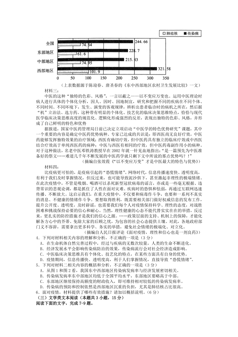 2020年5月湖北省高三调研考试语文试题（含答案）_第3页