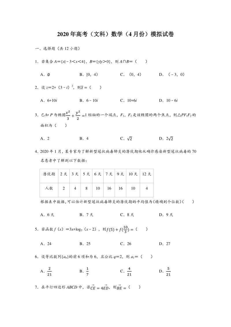 2020届陕西省商洛市高三模拟数学试卷（文科）含答案解析_第1页