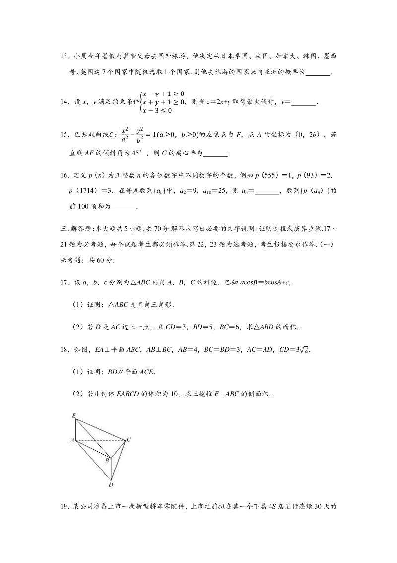 2020届陕西省商洛市高三模拟数学试卷（文科）含答案解析_第3页