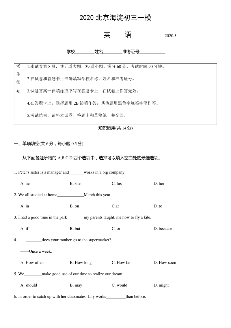 2020年北京市海淀区中考一模英语试卷（含答案）_第1页