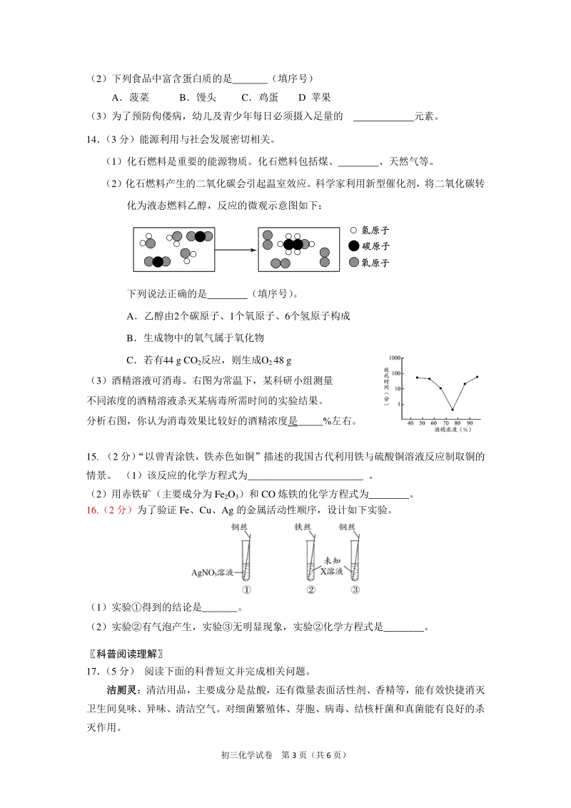 2020年北京市燕山区初中化学毕业考试（一模）化学试题（含答案）_第3页