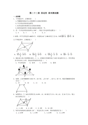2020年沪教版（上海）八年级下册数学《第二十二章 四边形》章末测试题（含答案）