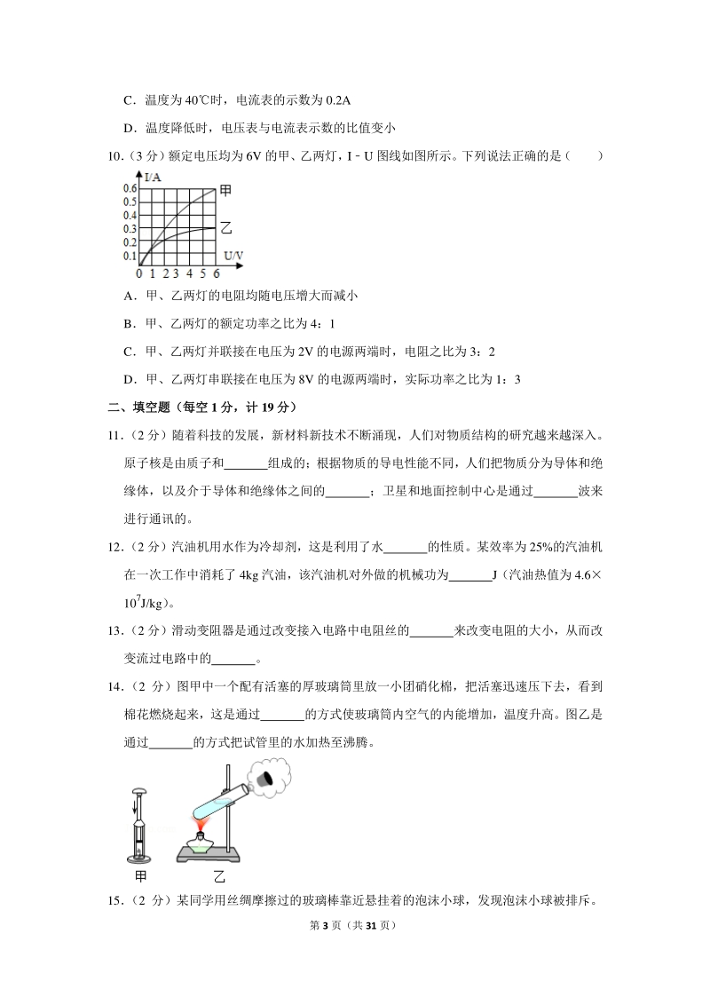2019-2020学年青海省西宁市九年级（上）期末物理试卷（含详细解答）_第3页