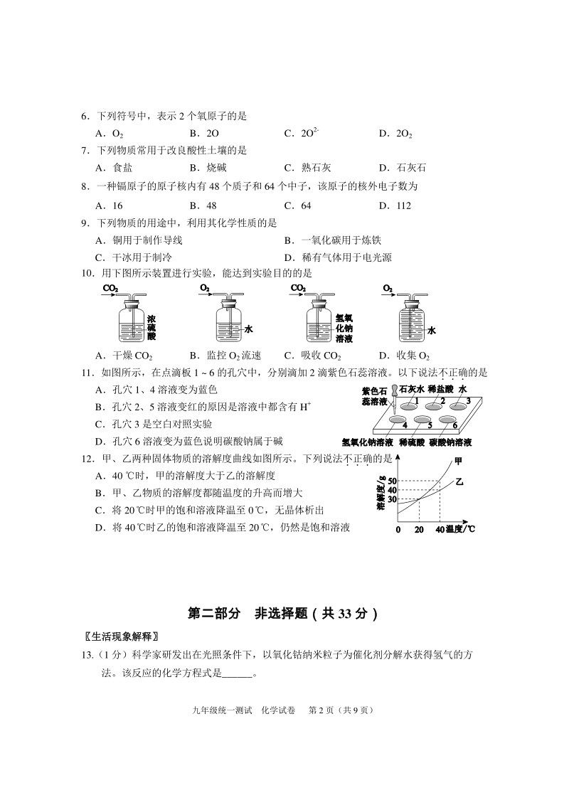 北京市西城区2020届中考一模考试化学试卷（含答案）_第2页