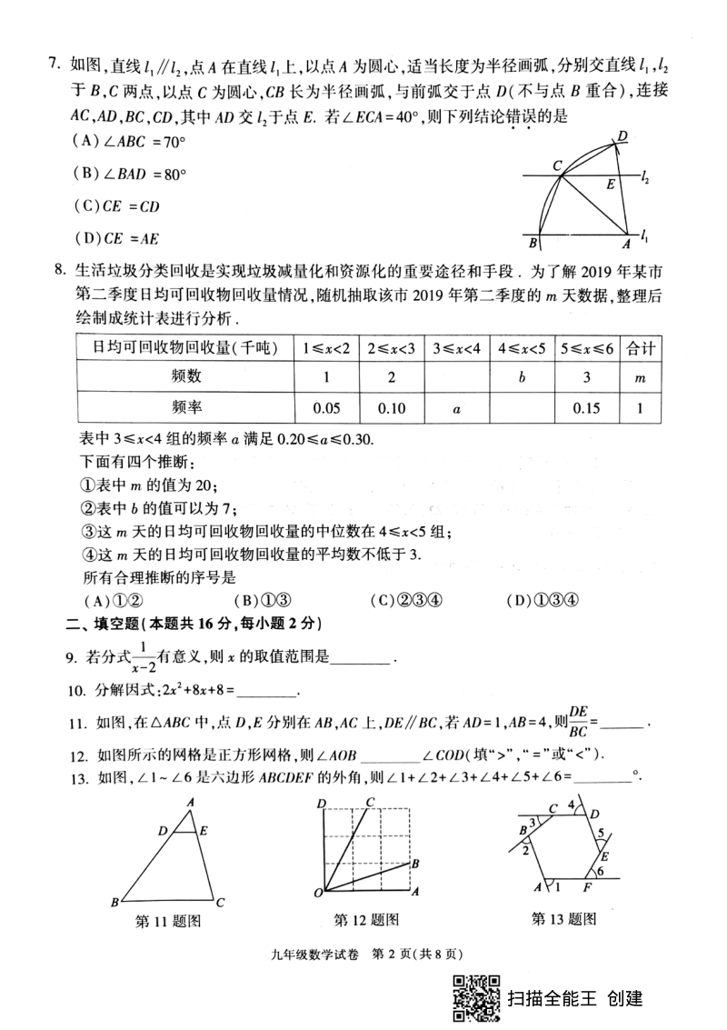 北京市朝阳区2020年5月九年级综合练习（一模）数学试题（含答案）_第2页