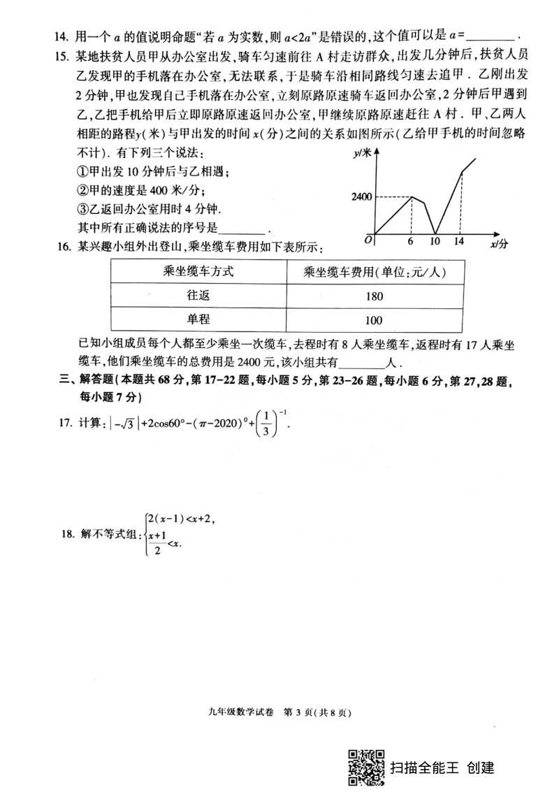 北京市朝阳区2020年5月九年级综合练习（一模）数学试题（含答案）_第3页