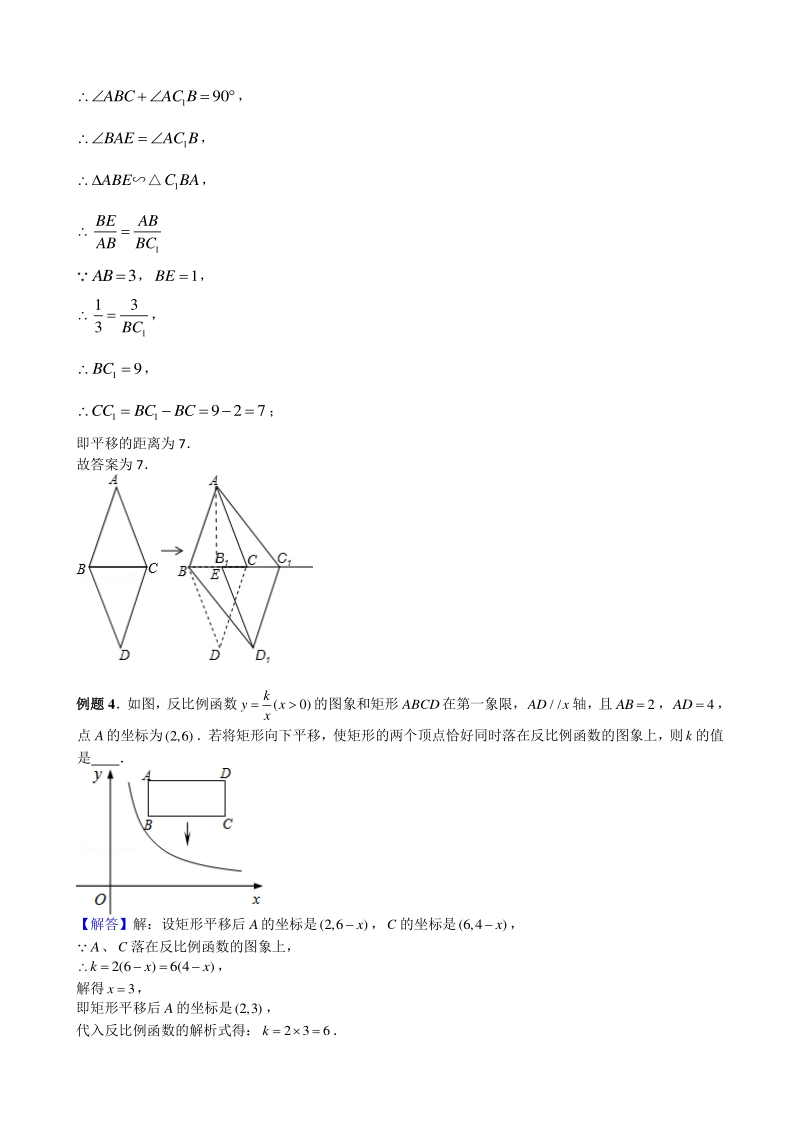 中考培优竞赛专题经典讲义 第31讲 几何三大变换之平移_第3页