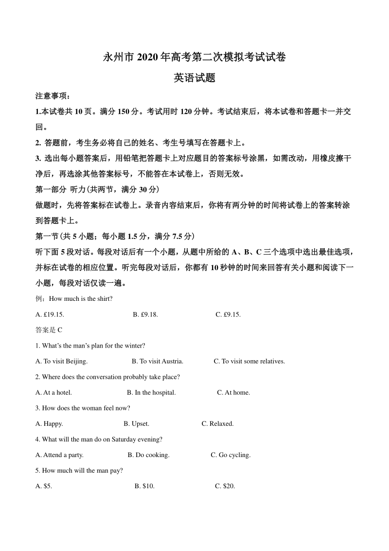 2020届湖南省永州市高考第二次模拟英语试题（解析版）_第1页