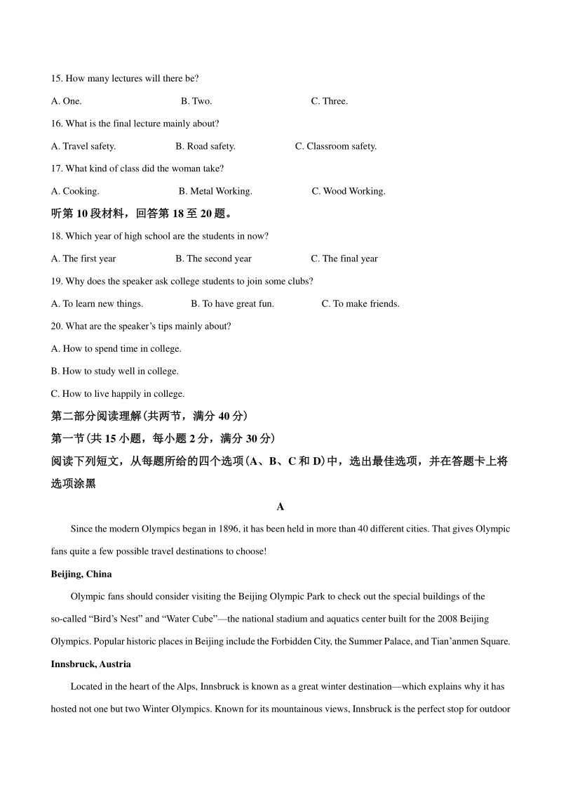 2020届湖南省永州市高考第二次模拟英语试题（解析版）_第3页