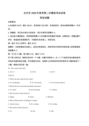 2020届湖南省永州市高考第二次模拟英语试题（解析版）