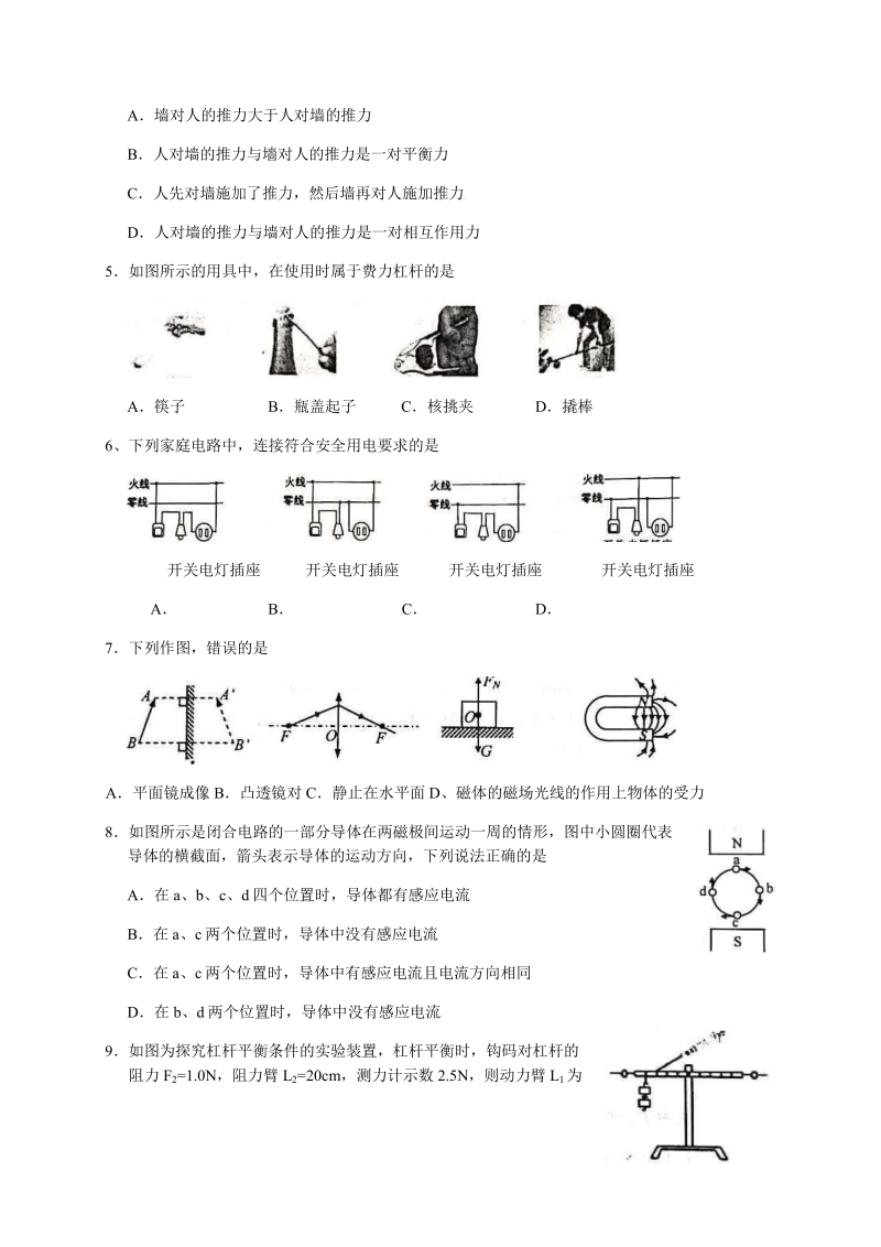 2020年天津市河北区中考一模物理试题（含答案）_第2页