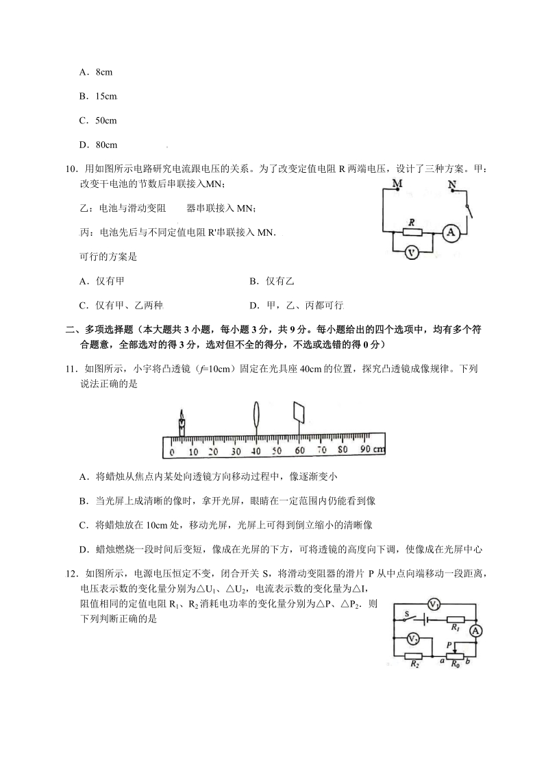 2020年天津市河北区中考一模物理试题（含答案）_第3页
