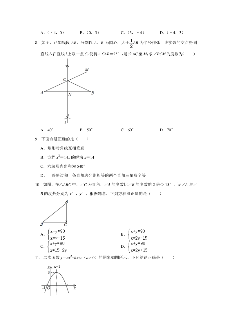 2020年广东省深圳市中考仿真模拟数学试卷（含答案解析）_第2页