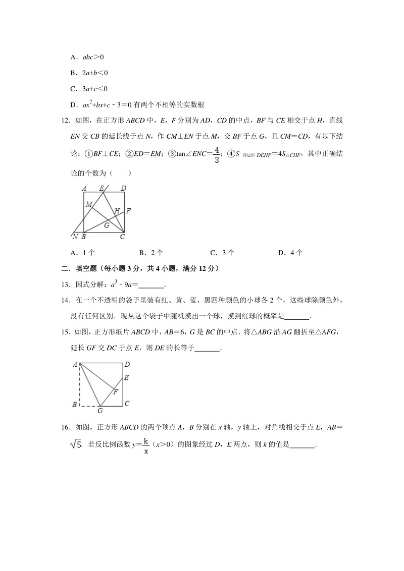 2020年广东省深圳市中考仿真模拟数学试卷（含答案解析）_第3页