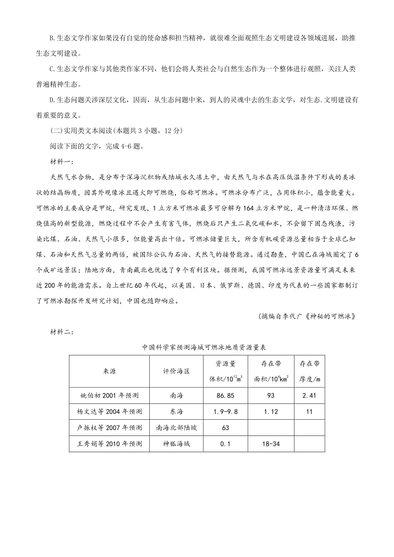 安徽省芜湖市示范高中2020年5月高三年级联考语文试题（含答案）_第3页