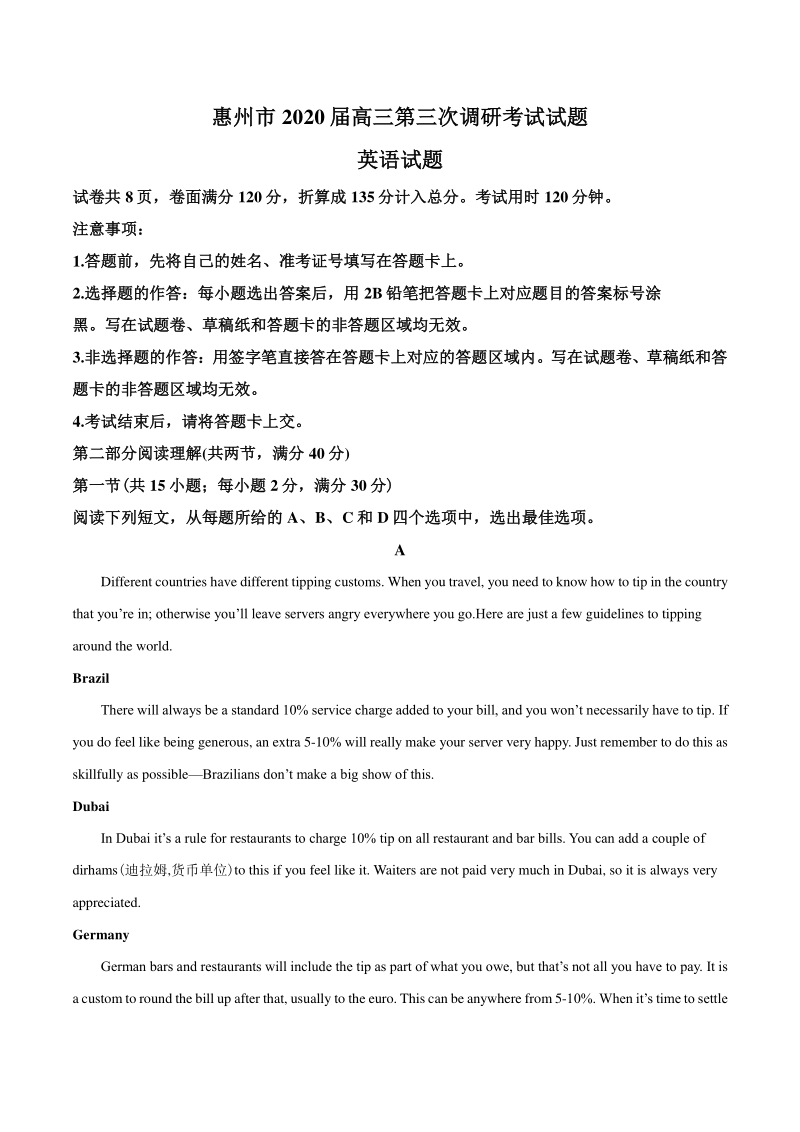 2020届广东省惠州市高三上学期第三次调研考试英语试题（解析版）_第1页