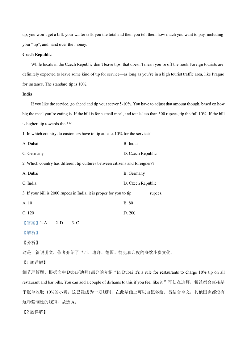 2020届广东省惠州市高三上学期第三次调研考试英语试题（解析版）_第2页