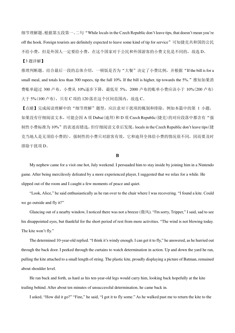 2020届广东省惠州市高三上学期第三次调研考试英语试题（解析版）_第3页