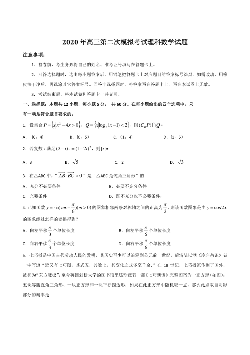 河北省保定市2020年高三第二次模拟数学试卷（理科）含答案_第1页