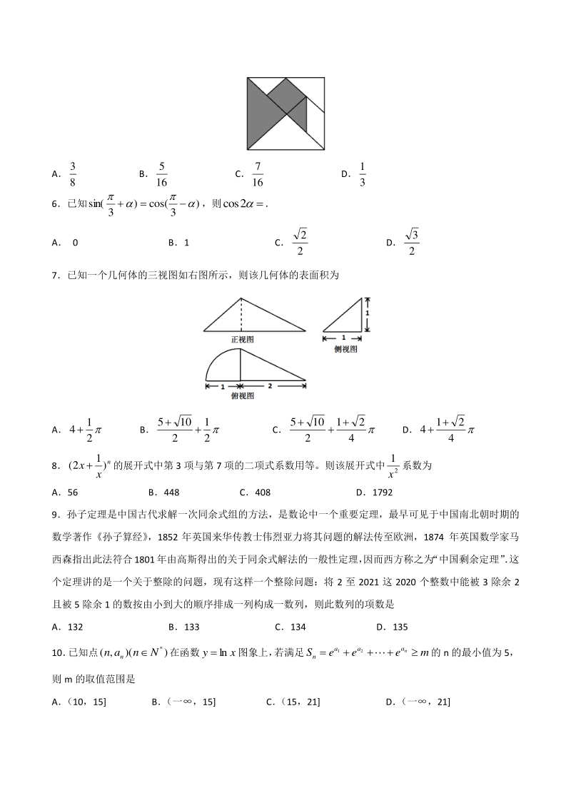 河北省保定市2020年高三第二次模拟数学试卷（理科）含答案_第2页