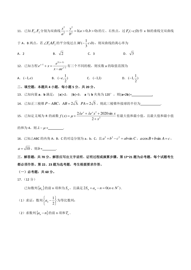 河北省保定市2020年高三第二次模拟数学试卷（理科）含答案_第3页