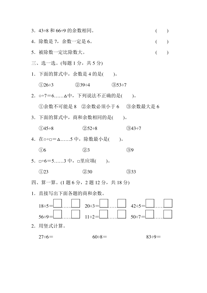 人教版二年级下册数学第六单元达标测试卷（含答案）_第2页