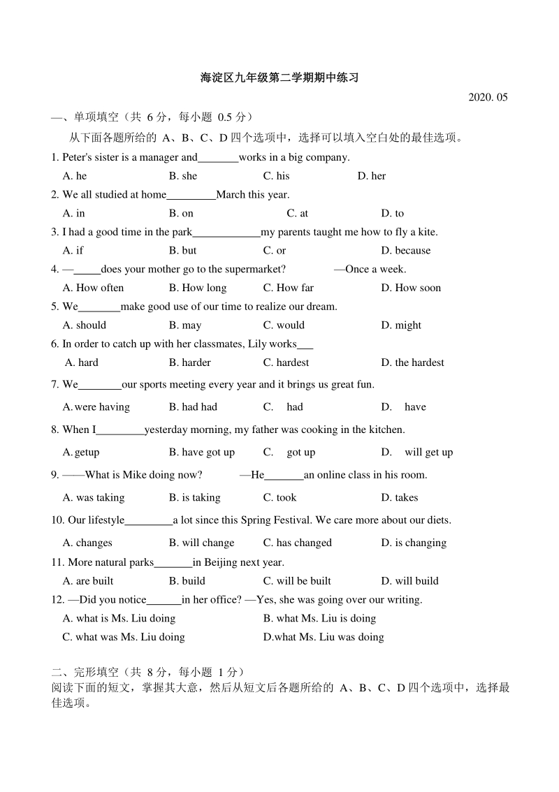 2020年北京市海淀区九年级第二学期期中（一模）英语试卷（含答案）_第1页