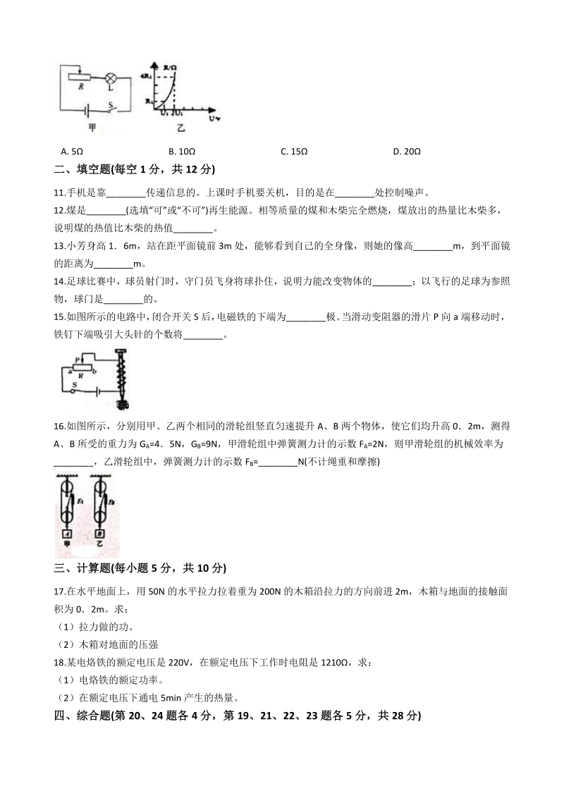 吉林省长春市2020年5月中考物理第一次模拟试卷（含答案解析）_第2页