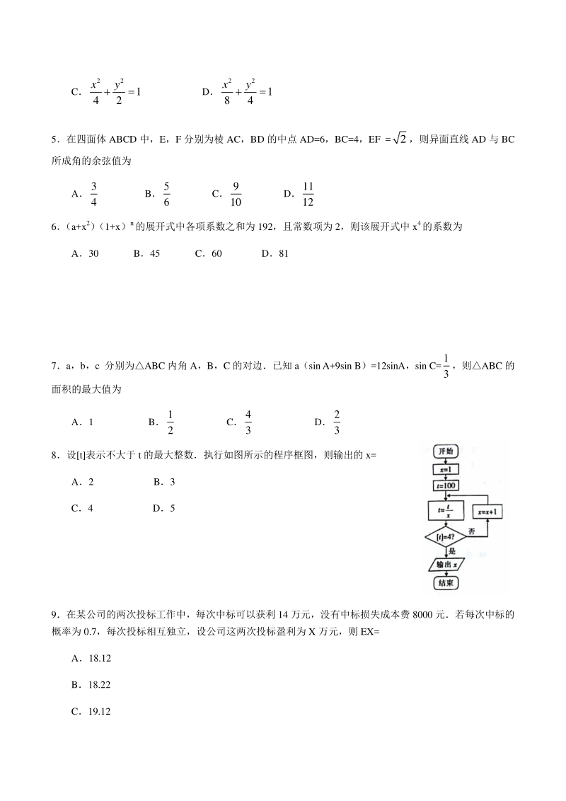 广西2020届高三5月质量检测数学试卷（理科）含答案_第2页