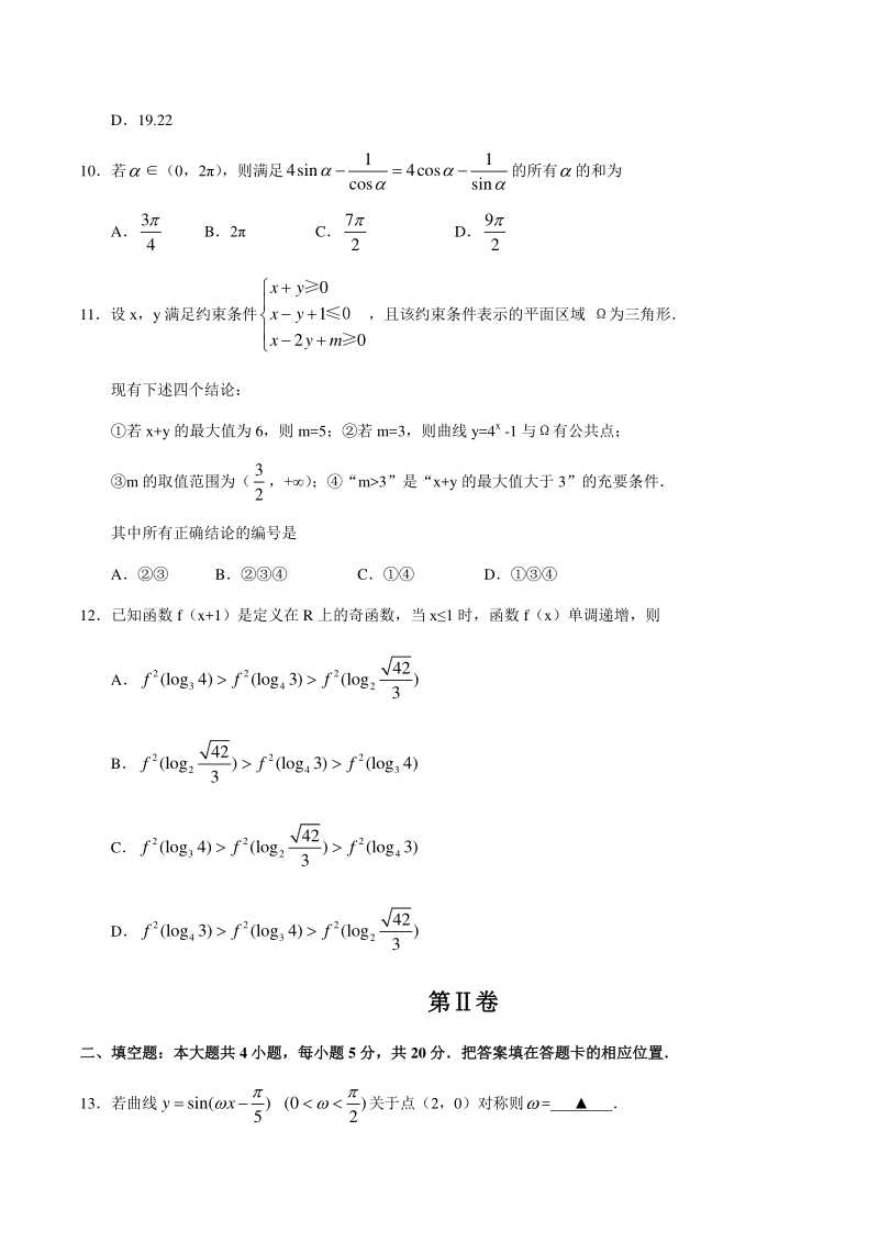 广西2020届高三5月质量检测数学试卷（理科）含答案_第3页