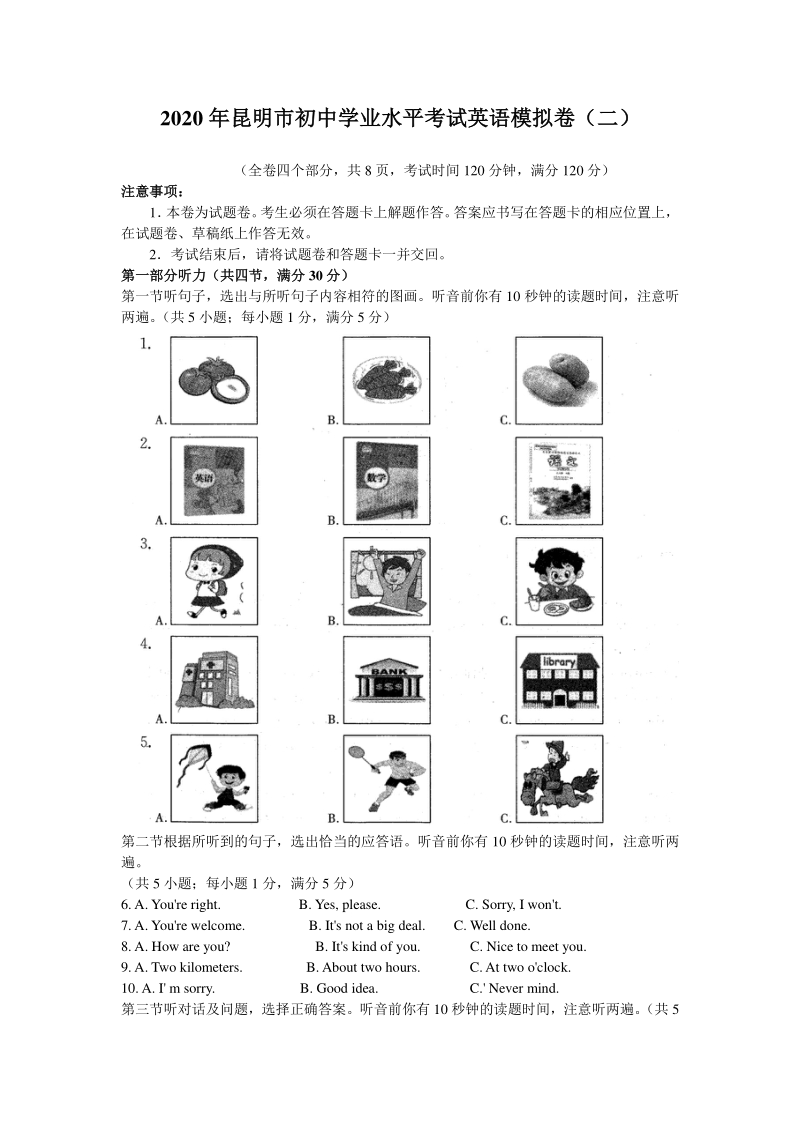 云南省昆明市2020届九年级学业水平模拟试卷英语试题（二）含答案_第1页