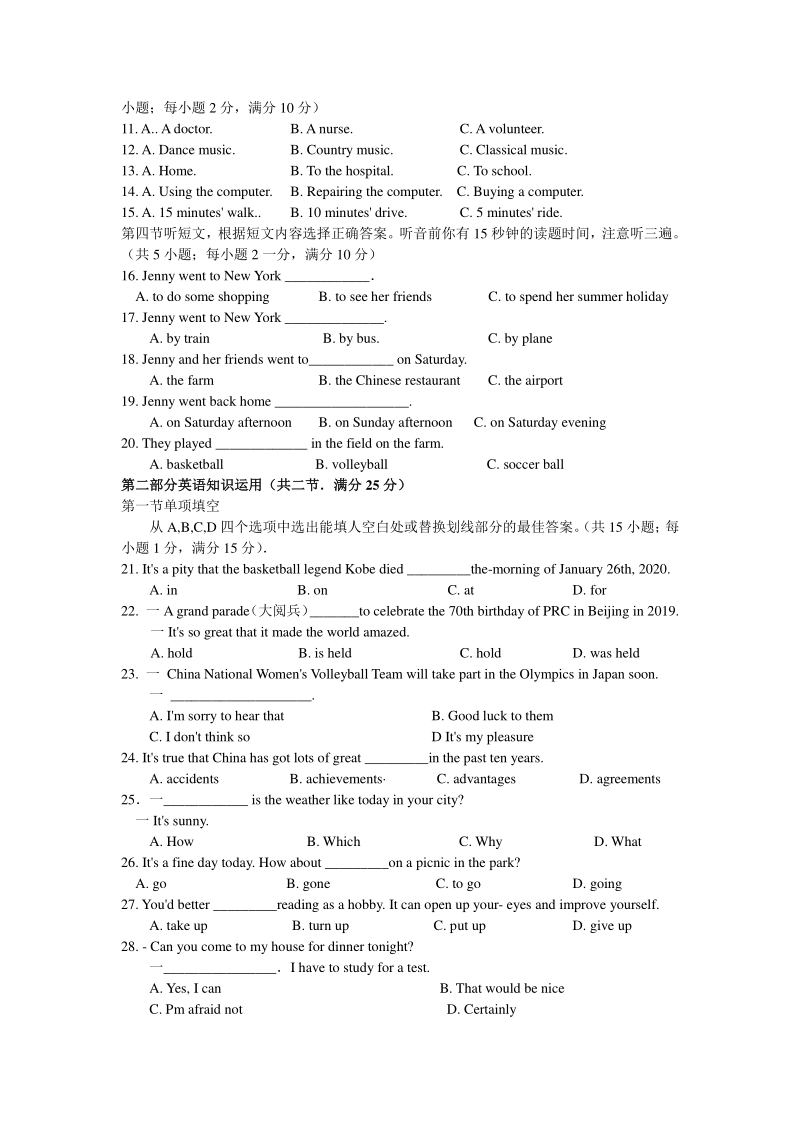 云南省昆明市2020届九年级学业水平模拟试卷英语试题（二）含答案_第2页