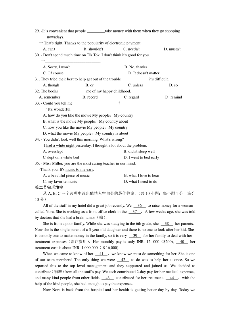 云南省昆明市2020届九年级学业水平模拟试卷英语试题（二）含答案_第3页