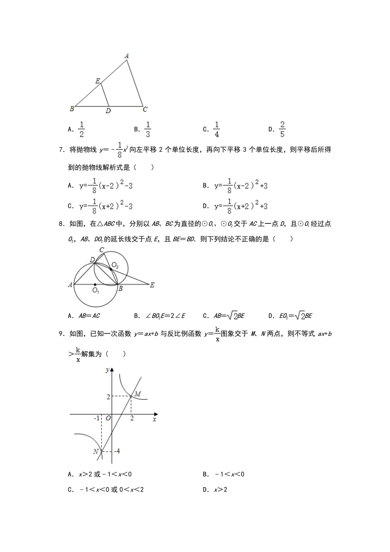 西藏拉萨市2020年数学中考基础训练（三）含答案_第2页