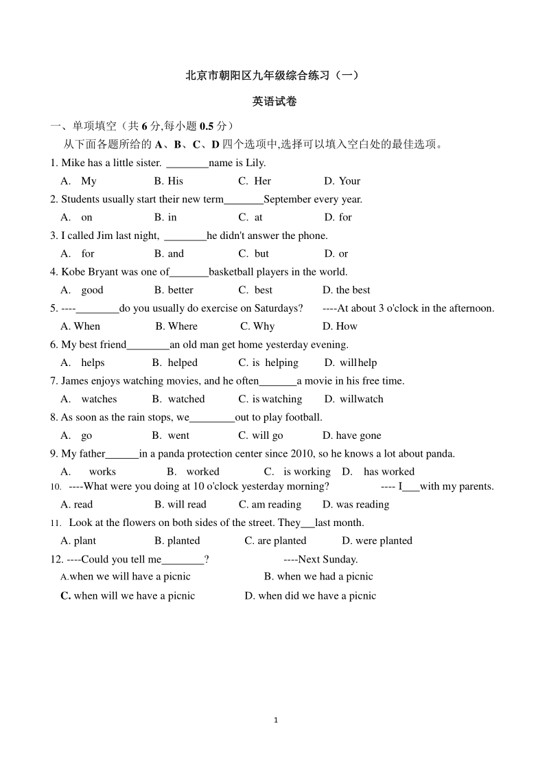 2020北京市朝阳区中考一模英语试题（含答案）_第1页
